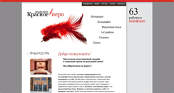Desktop Screenshot of krasnoepero.ru