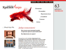 Tablet Screenshot of krasnoepero.ru